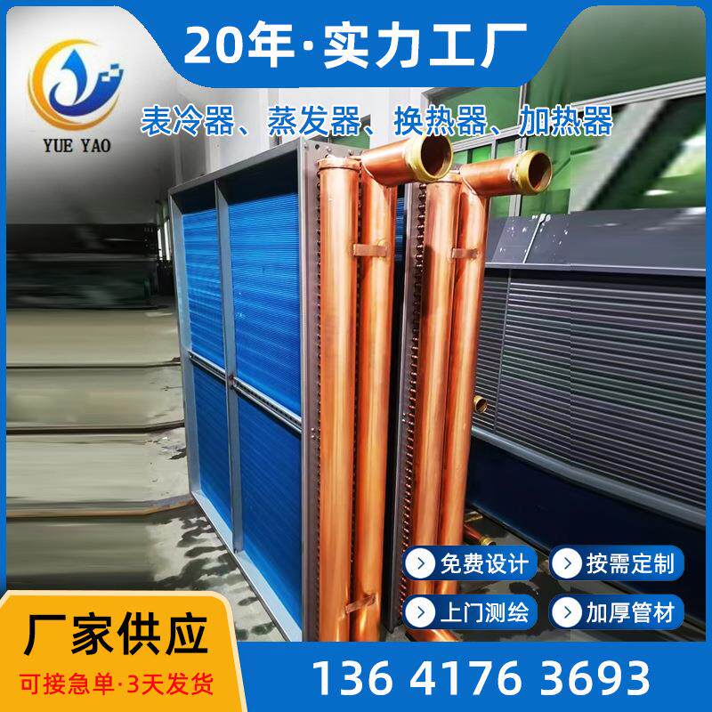 麦克维尔中央空调机组表冷器空调风机盘管铜管铝翅片换热器