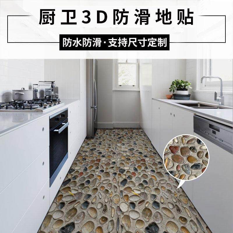 3D厨房地板贴阳台化妆室防水防滑自粘地板贴耐磨装饰鹅卵石瓷砖贴