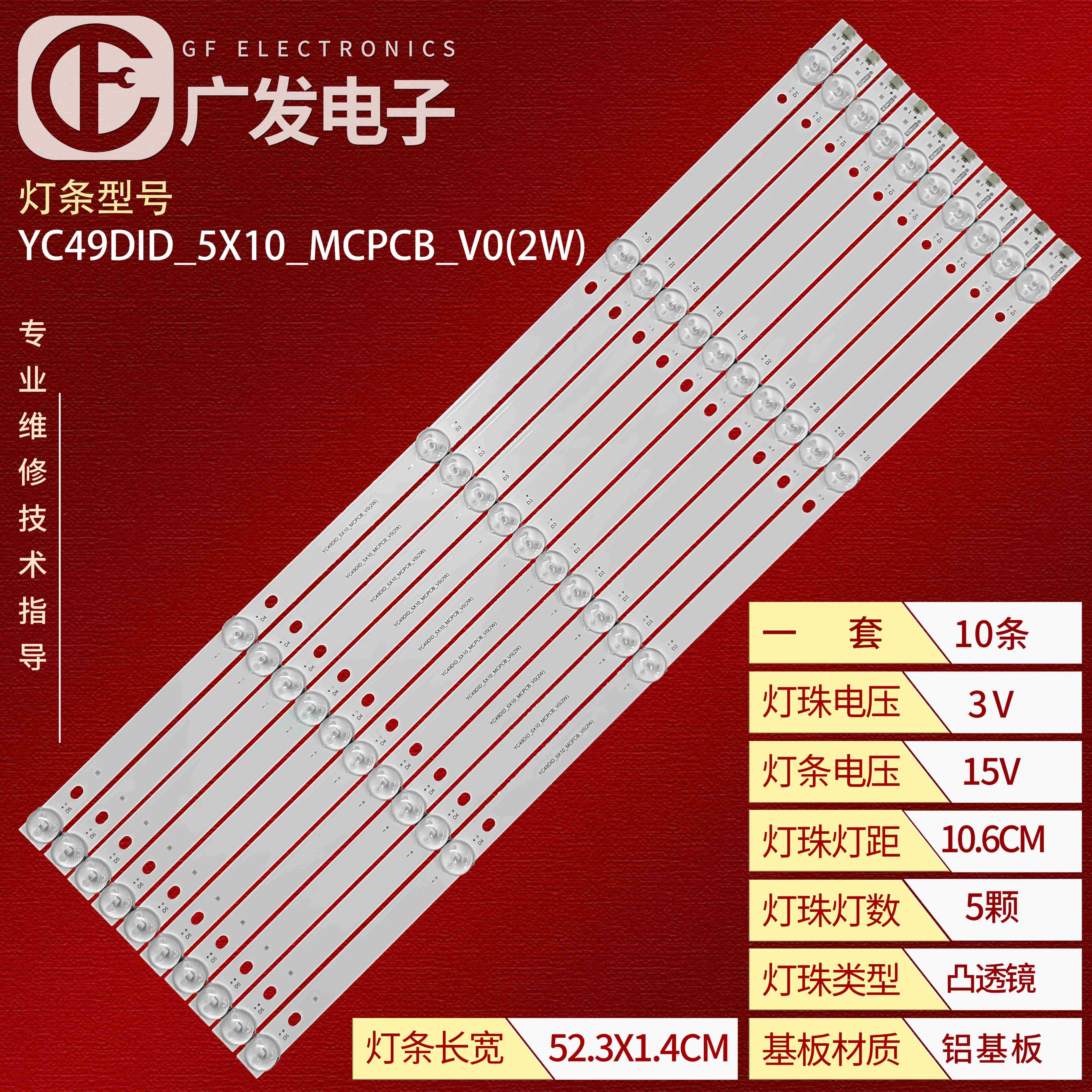 扬程YC49DID_5X10_MCPCB_V0(2W) YC49DID_5X10_MCPCB_V2(2W)灯条