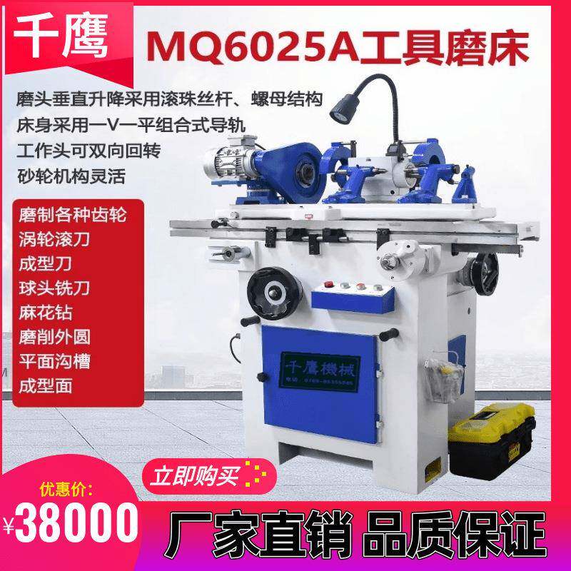 千鹰MQ6025A工具磨床车刀内外圆铣刀钻头滚齿刀高精度磨刀机加工