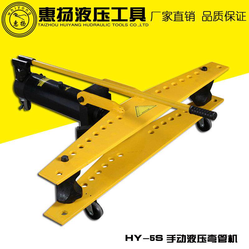 惠扬牌弯管机手动弯曲外径114mm不锈钢圆管设备HY-5S液压工具