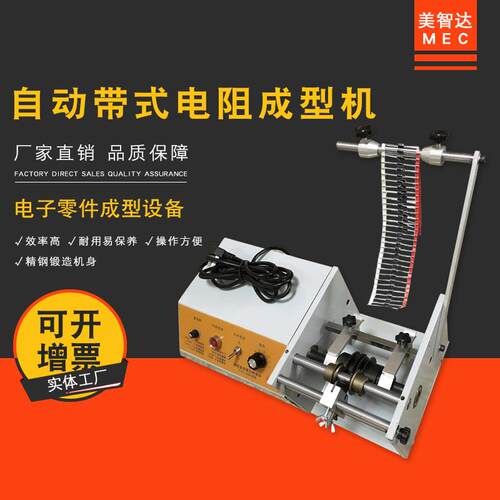 美智达全自动编带式F型二极管电阻成型机F型切脚整形机剪脚机