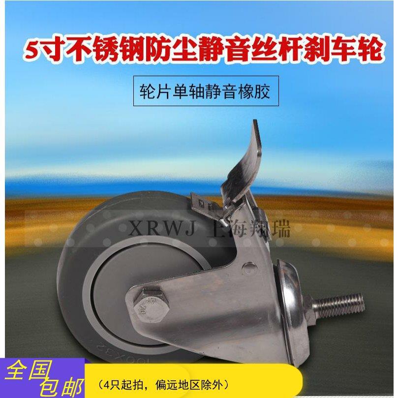 5寸静音丝杆刹车轮/304不锈钢橡胶推车脚轮/125MM防锈防水万向轮