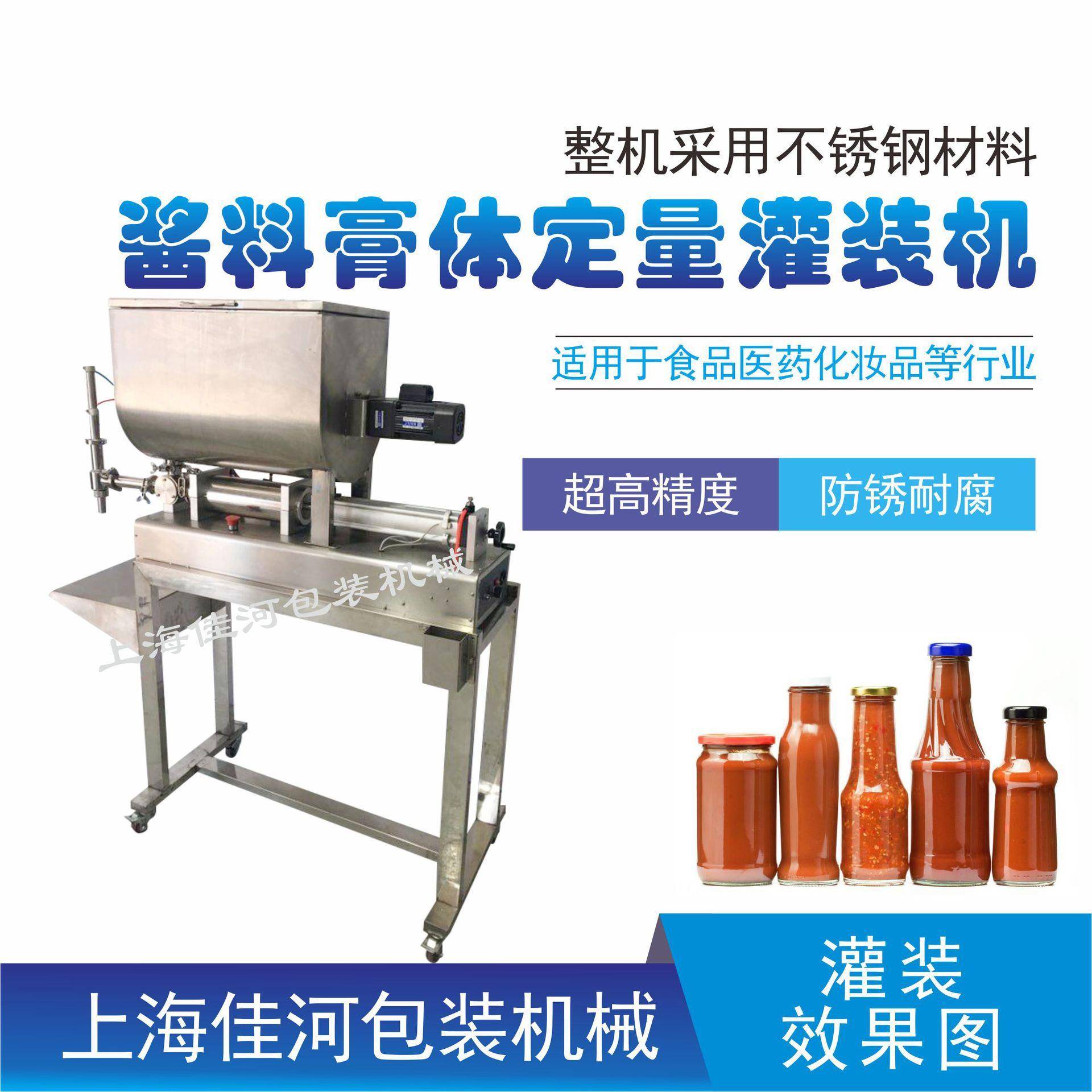 酱体颗粒膏体定量灌装机、上海佳河牌灌装机、