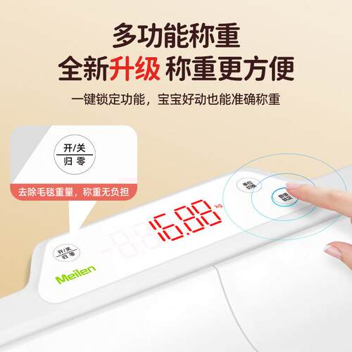 meilen宝宝婴儿体重计精准家用新生婴儿称身高宠物电子秤专用测量