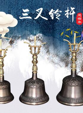 尼泊金刚铃手工三清铃三叉道士铃三股金刚铃杵青铜铃铛道家法铃