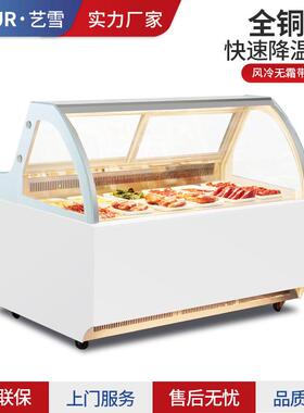 艺雪弧形鸭脖柜冷藏展示柜商用风冷直冷大理石卤菜熟食凉菜保鲜柜