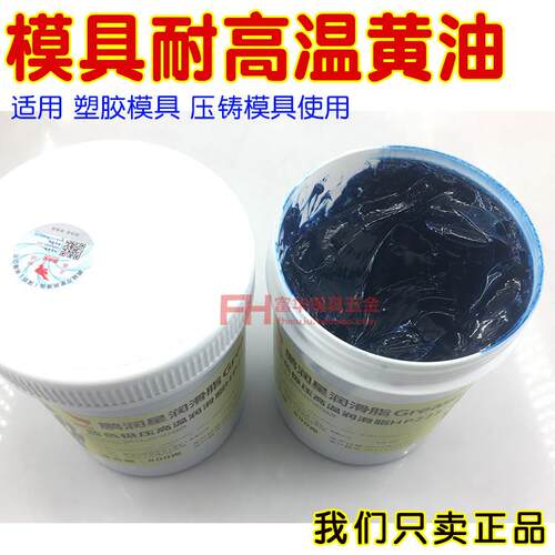 耐高温润滑脂 轴承润滑油800g 800克 模具专用高温奶油 蓝色HP223