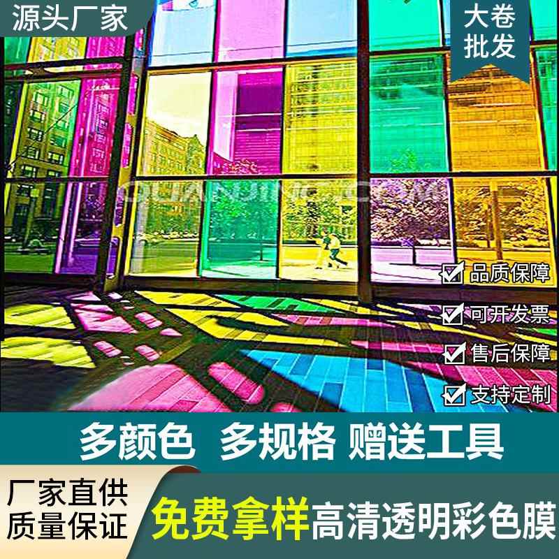 彩色玻璃贴膜窗户玻璃贴纸家用建筑膜装饰膜透光薄膜双向透明