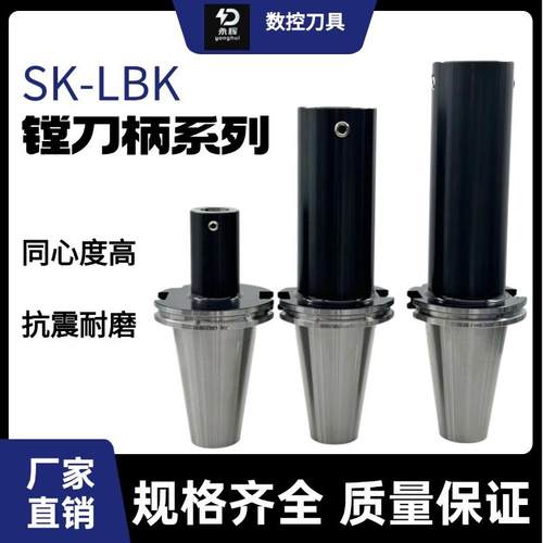 JT/SK40 50-LBK1 2 3 4 5 6粗镗精镗刀柄加工中心刀柄