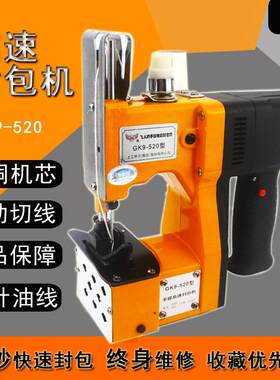 飞人牌GK9-520手提自动封包机缝包机封袋机编织袋封口机打包机