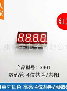 0.36寸4位数码管红光3461AS(共阴)3461BS(共阳)