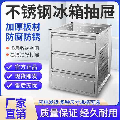 厨房冰箱冰柜内置抽屉冷冻冷藏不锈钢抽屉烧烤店中餐收纳半成品菜
