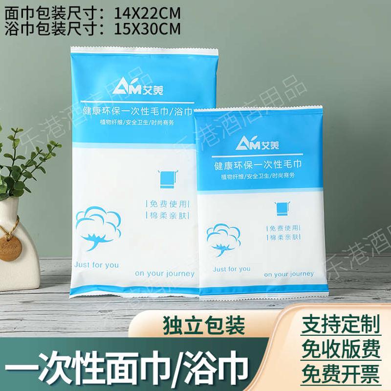 独立包装酒店宾馆专用一次性毛巾面巾浴巾套装木浆布洗漱用品定制