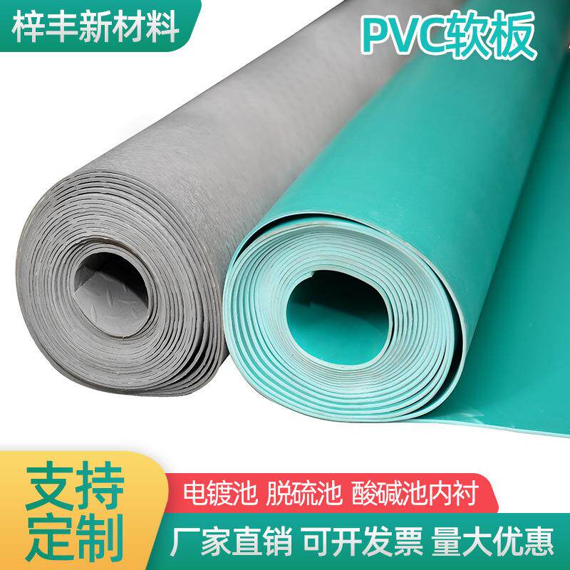 6mmPVC塑胶板聚氯乙烯软板脱硫池废料池污水处理池内衬用PVC软板