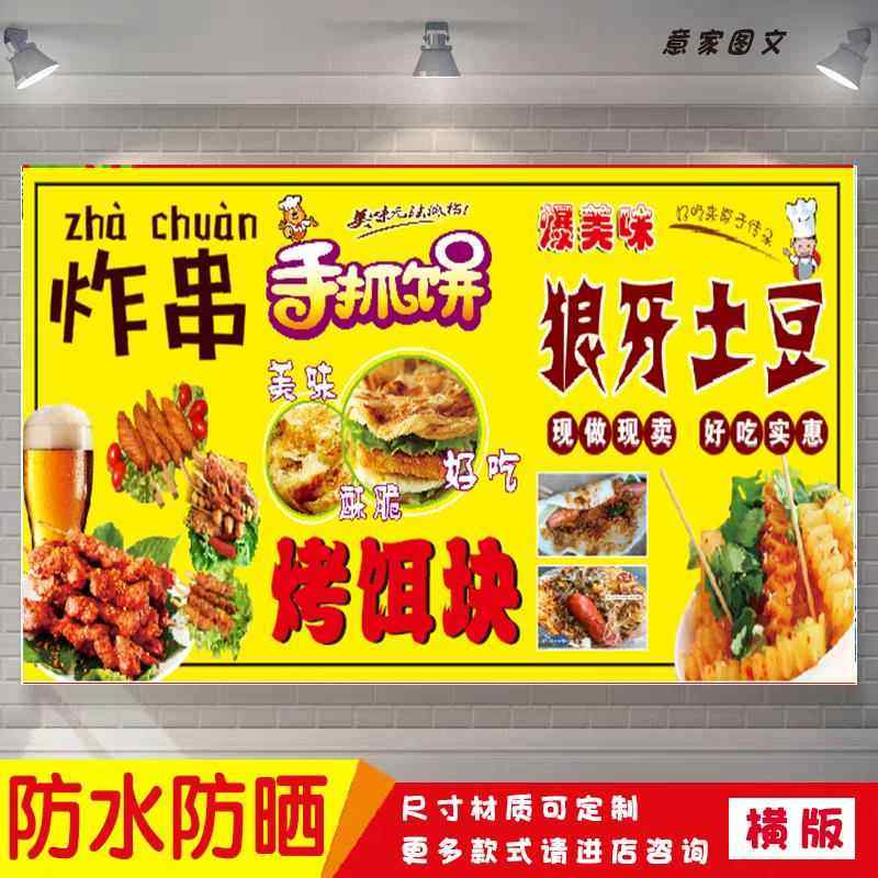 炸串手抓饼狼牙土豆烧烤饵块海报定制贴纸广告招牌防水防晒,个性定制/设计服务/DIY,写真/海报印制,淘宝优惠券,粉丝福利购,淘宝优惠卷