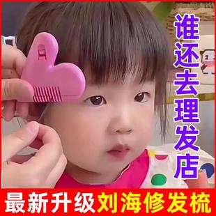 浏海修剪器桃心双面梳子修剪浏海自助修剪器儿童浏海打薄剔除发梢