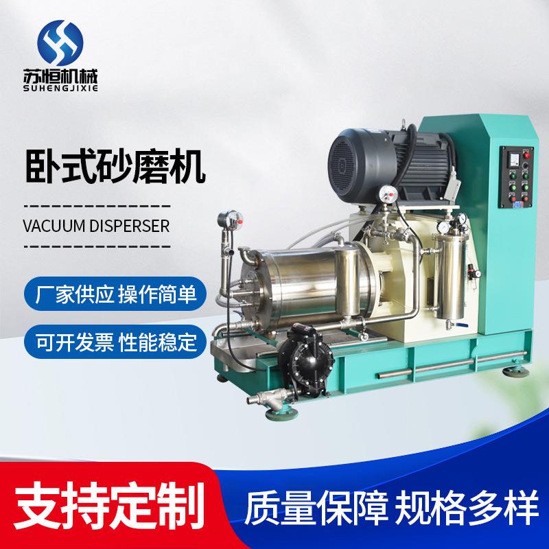卧式砂磨机油漆色浆悬浮剂研磨机防爆工业不锈钢砂磨机厂家