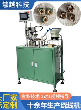 1264机环绕线0.5双线全自动绕线机HY-CH0110小54型磁环环磁形绕线