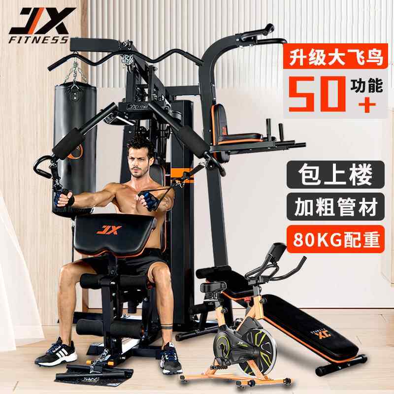 高档JX健身器材家量用装组套合综合训练器健械身房运动力器多功能