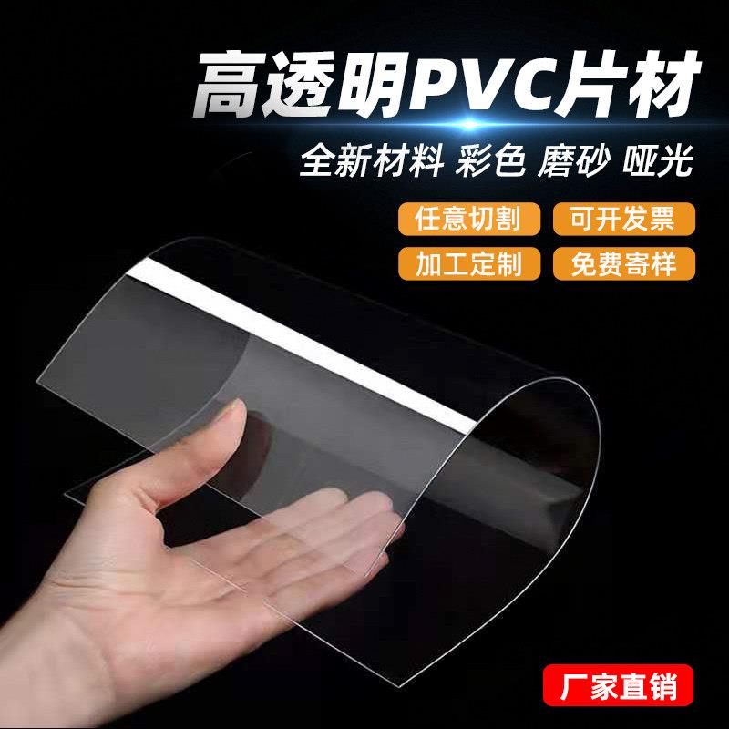 透明亚克力板材0.2mmPVC硬质薄片广告用客制化1220x2440mm尺寸