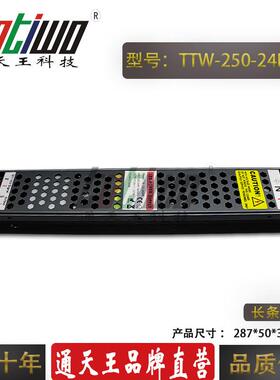 通天王LED调光电源24V250W可控硅调光0-10V路灯开关电源厂家直销