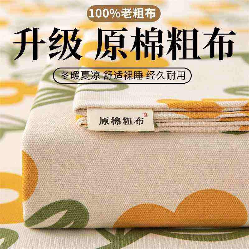 老粗布床单单件加厚纯棉三件套全棉学生宿舍单人双人榻榻米大炕单