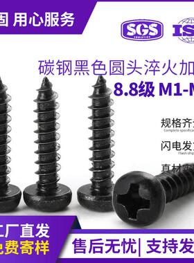 8.8级淬火加硬螺丝PA黑色圆头十字自攻螺丝高强度盘头自攻螺丝M2