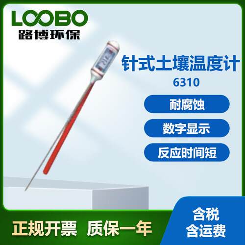 美国SPECTRUM 6310针式土壤温度仪 操作简单方便 土壤温度测量仪