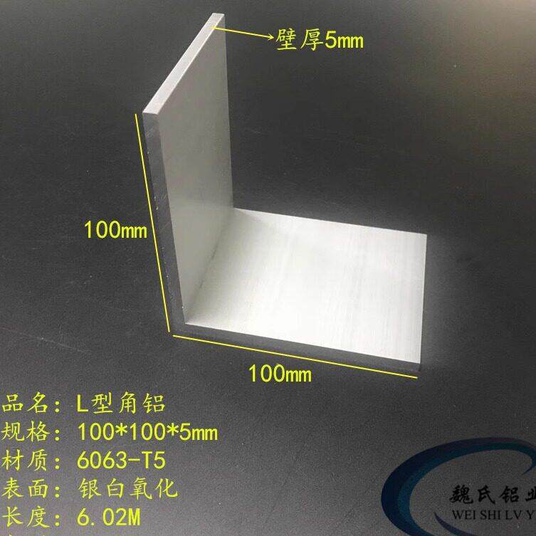 L型铝100*100*5mm等边角铝铝合金角钢氧化7字铝工业直角型材国标