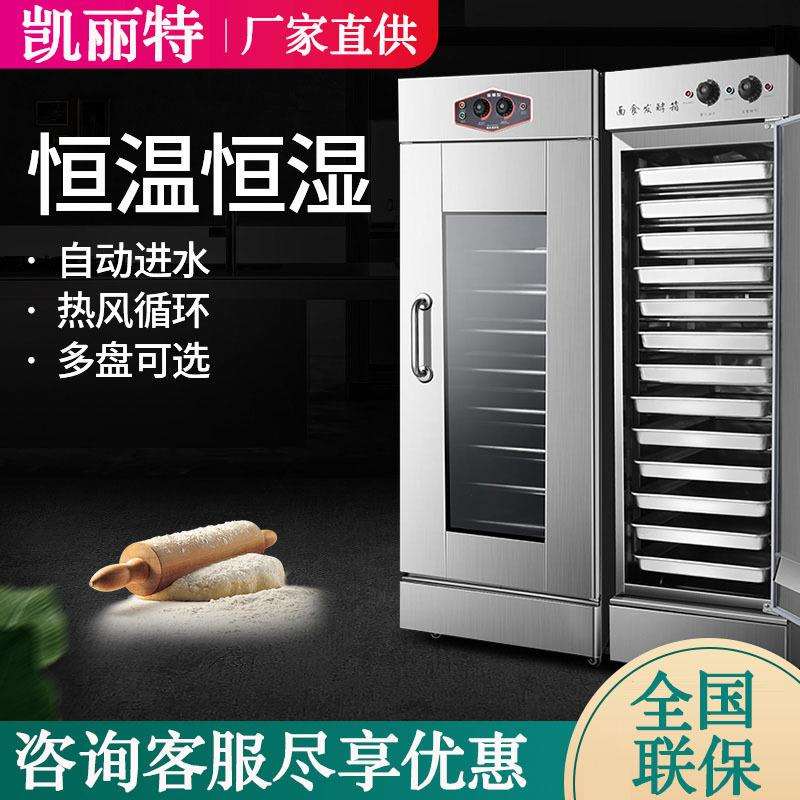 发酵箱商用烘焙酸奶机醒发箱全自动蒸笼发醒面机面包馒头发面机器