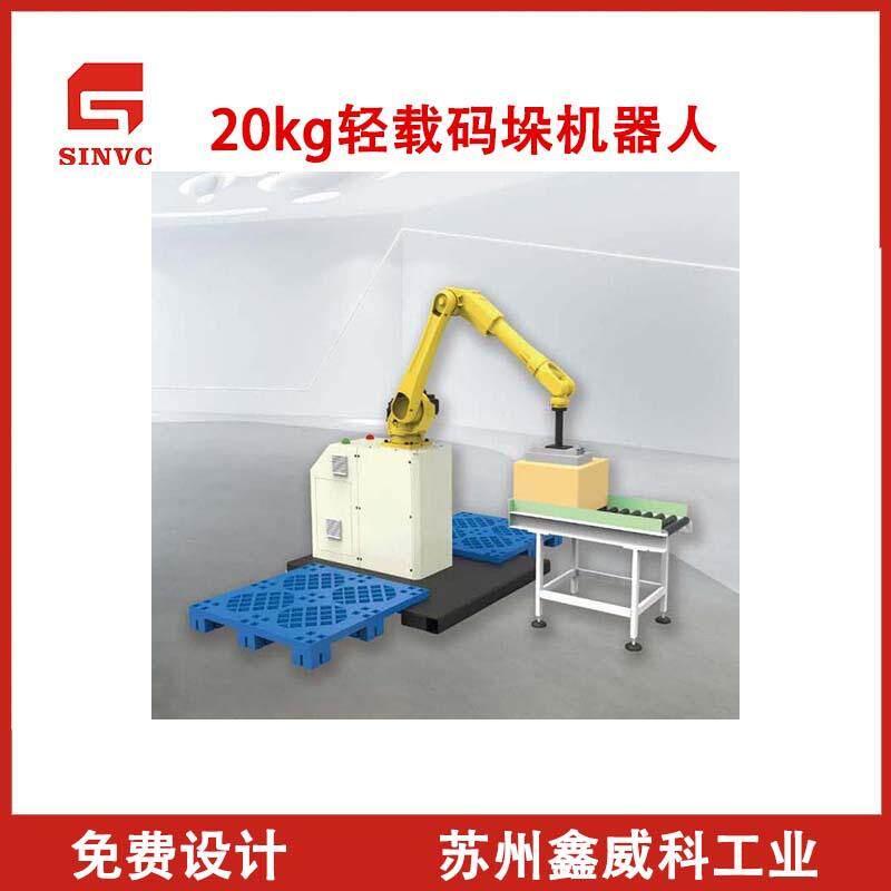 机器人码垛六轴升降式码垛机轻载码垛机操作简单可编辑20kg负载
