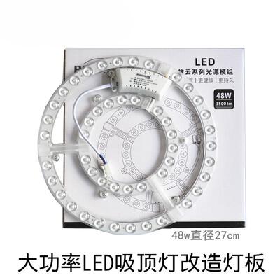 LED大功率48w灯板替代改造大客厅吸顶灯荧光灯管高亮模组光源灯芯