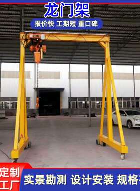 万向无轨移动式龙门架2吨吨5吨简易可拆卸升降单梁龙门吊起重机