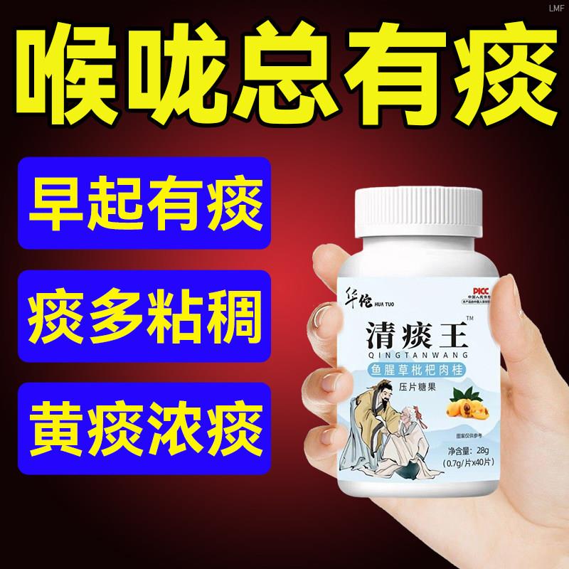 痰多吐不完痰液粘稠白痰黄痰咳不出咽不下喉咙卡痰本草清痰王