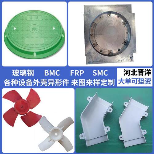 玻璃钢制品加工SMC产品生产玻璃钢模压模具BMC模压制品代加工