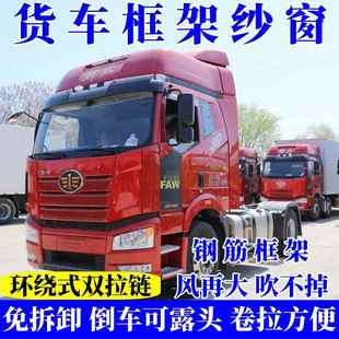 悍V专用货车卡式 解放J6P J6G JH5 强磁钢骨框架纱窗防蚊虫网 JH6