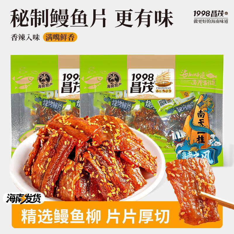 昌茂烧烤鳗片120g独立包装休闲零食三亚鱼块香辣即食海南特产零食