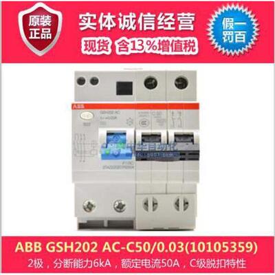 GSH202 AC-C50/0.03(10105359)型断路器防漏电