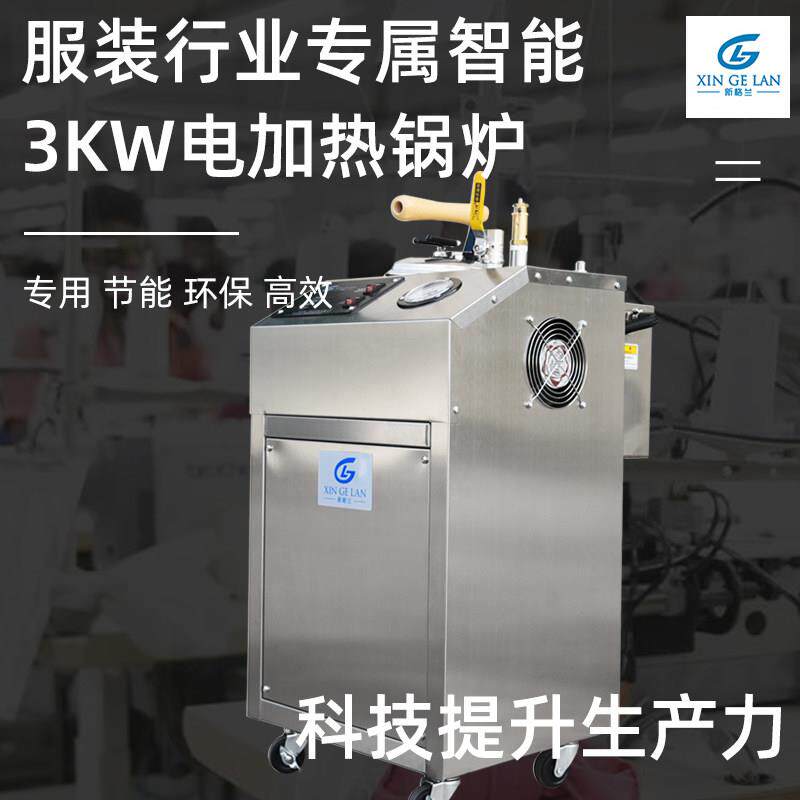 新格兰3KW电加热锅炉商用节能服装熨烫干洗自动小型蒸汽发生器