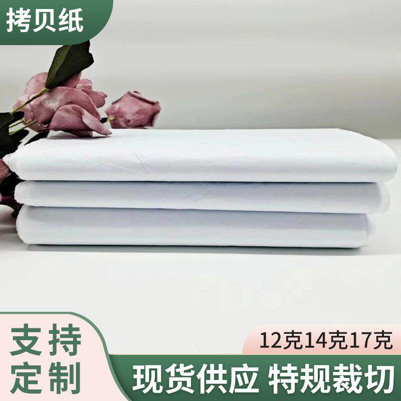 17克白色拷贝纸包装用纸服装内衬纸玻璃制品包防潮雪梨纸包装
