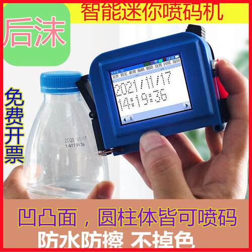 后沫迷你mini喷码机智能手持小型打码机生产日期易拉罐塑胶袋