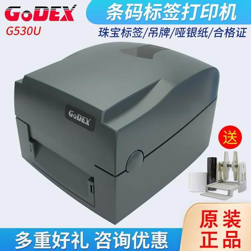 GODEX 530U/500U条码打印机珠宝标签服装吊牌贴纸洗水布标签机