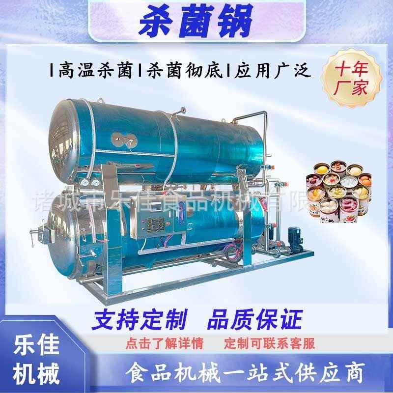 水浴式预制菜杀菌锅咸鸭蛋流油高温杀菌设备海鸭蛋全自动灭菌锅