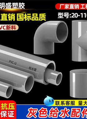 UPVC硬管 弯头三通直接管帽配件塑料鱼缸上下水管PVC管灰色给水管
