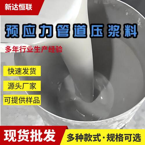预应力管道压浆料公路铁路市政桥梁压浆料预应力H-60B管道压浆料