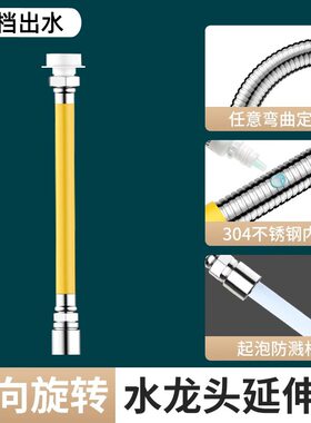 不锈钢加长万向水龙头延伸器延长管水管软管能万接头防溅神器通用
