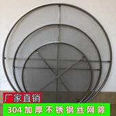 304不锈钢丝网筛烘焙筛茶叶晾晒米筛加固烘干机筛 茶叶摊青凉青筛