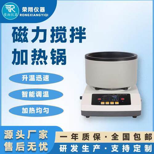 荣翔智能数显磁力搅拌加热锅ZNCL-GS实验室磁力搅拌器搅拌电热锅