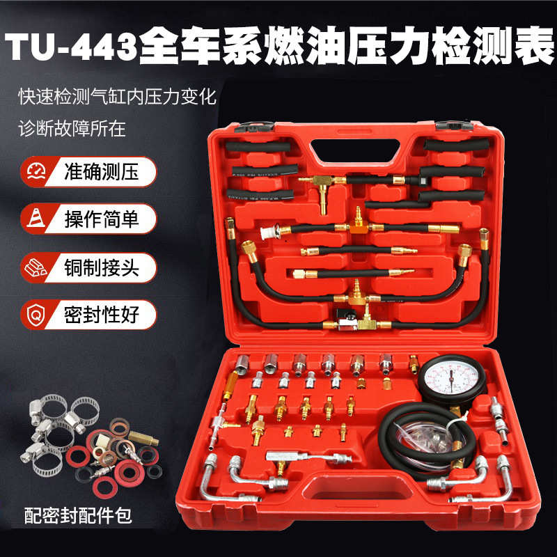 汽车燃油压力表 燃油喷射油压表汽修检测仪快速 汽油压力表TU-443